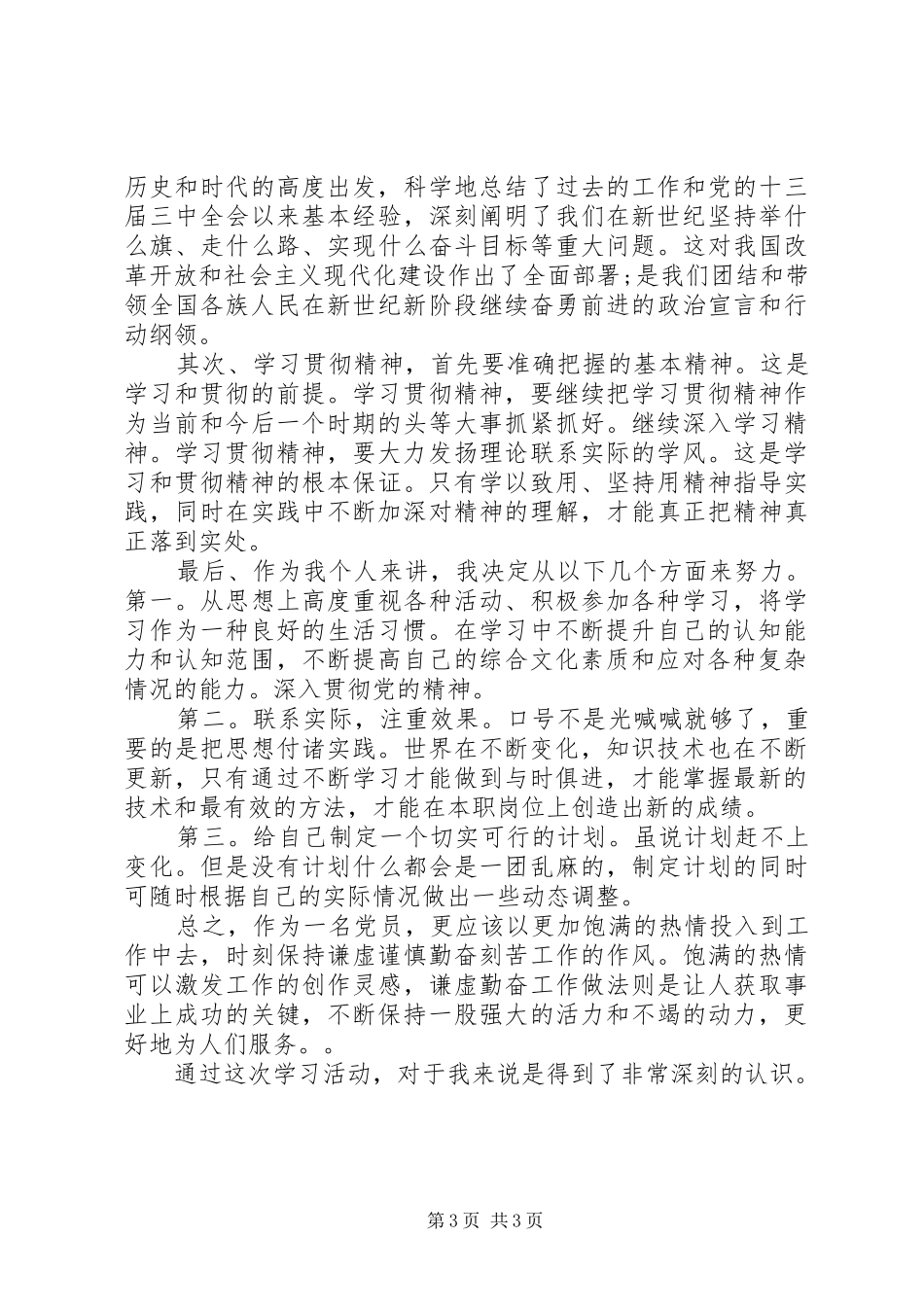 党员心得体会3篇_第3页