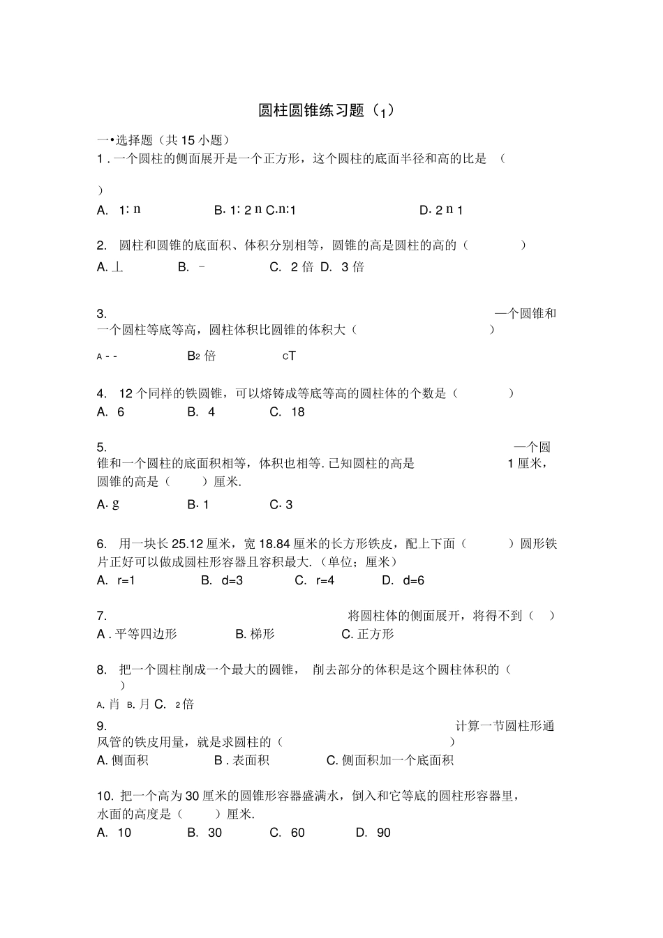圆柱圆锥练习题重点题型 _第1页