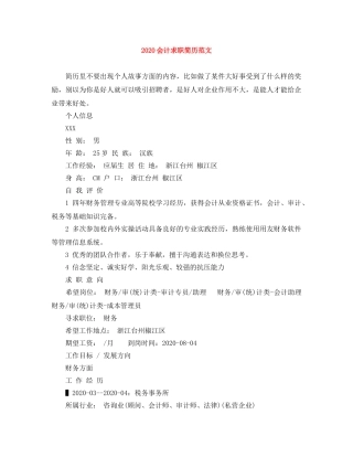2024会计求职简历范文