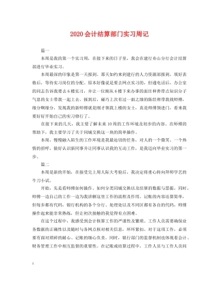 2024会计结算部门实习周记