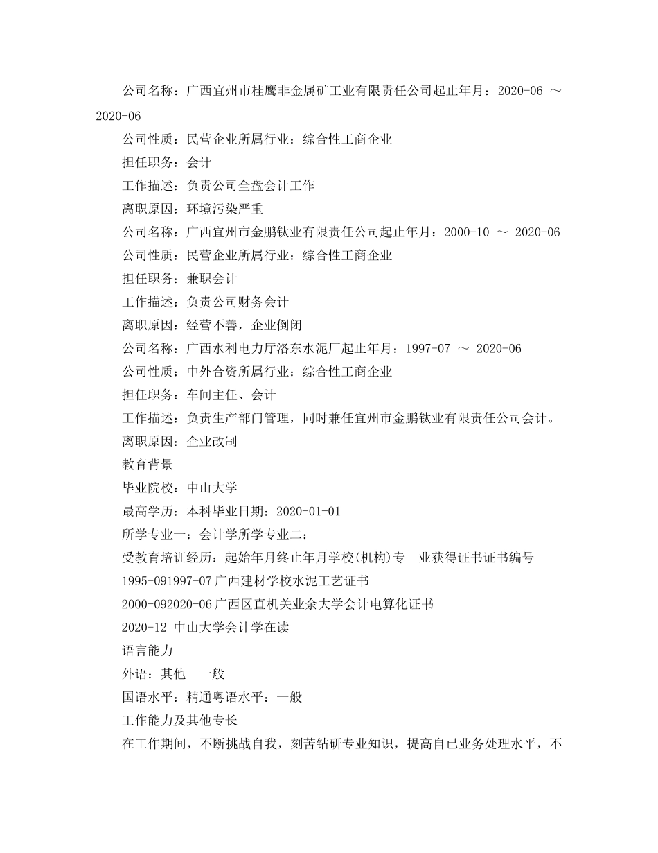 2024会计应聘简历范文_第2页