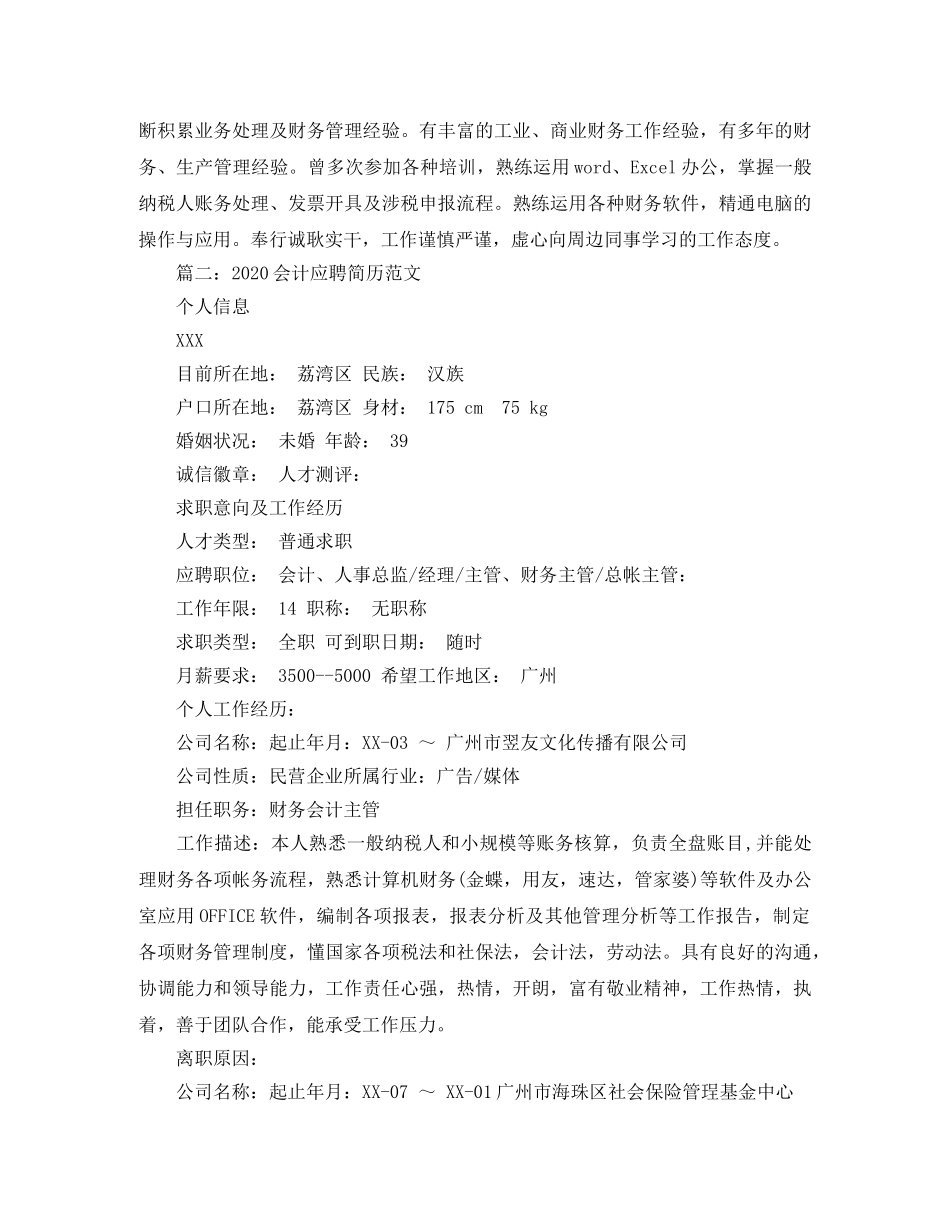 2024会计应聘简历范文_第3页