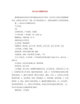 2024会计应聘简历范文