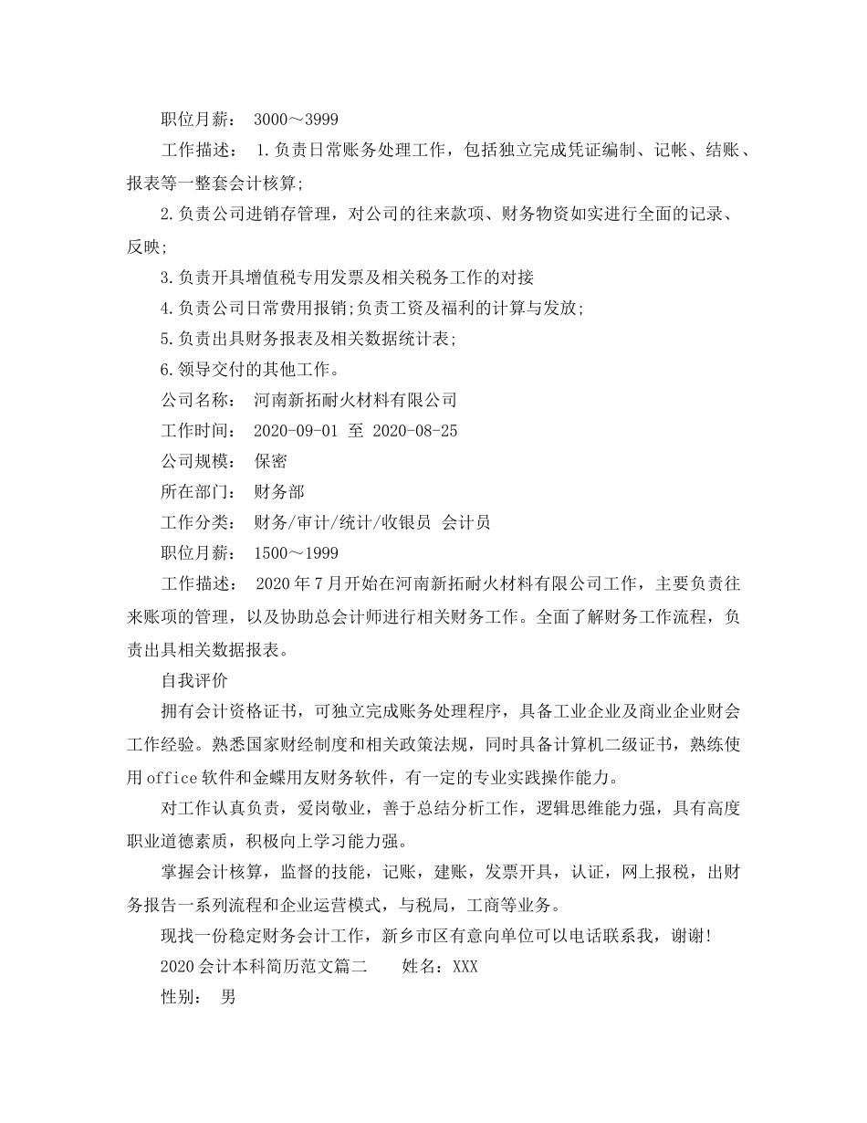 2024会计本科简历范文_第2页