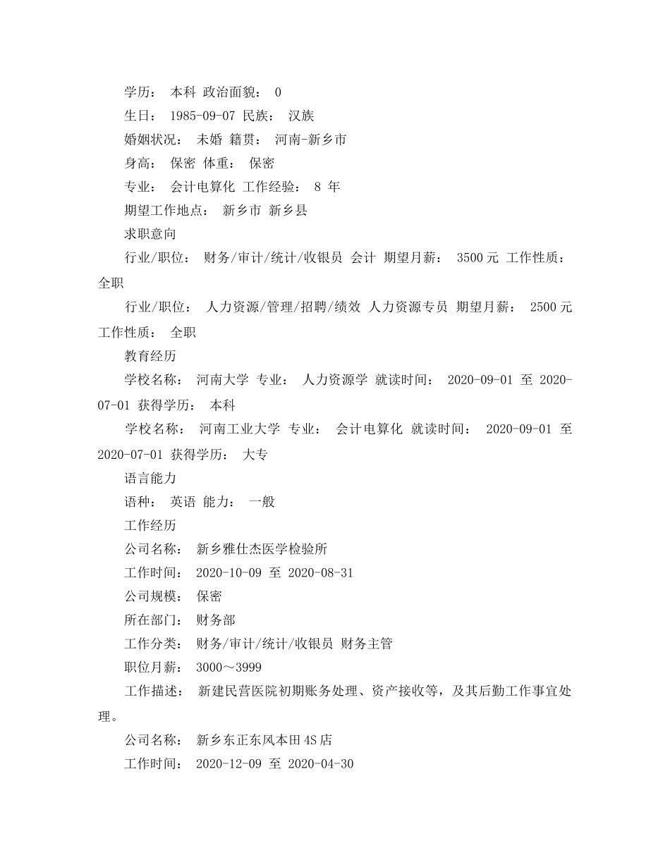 2024会计本科简历范文_第3页