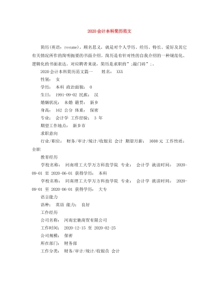 2024会计本科简历范文