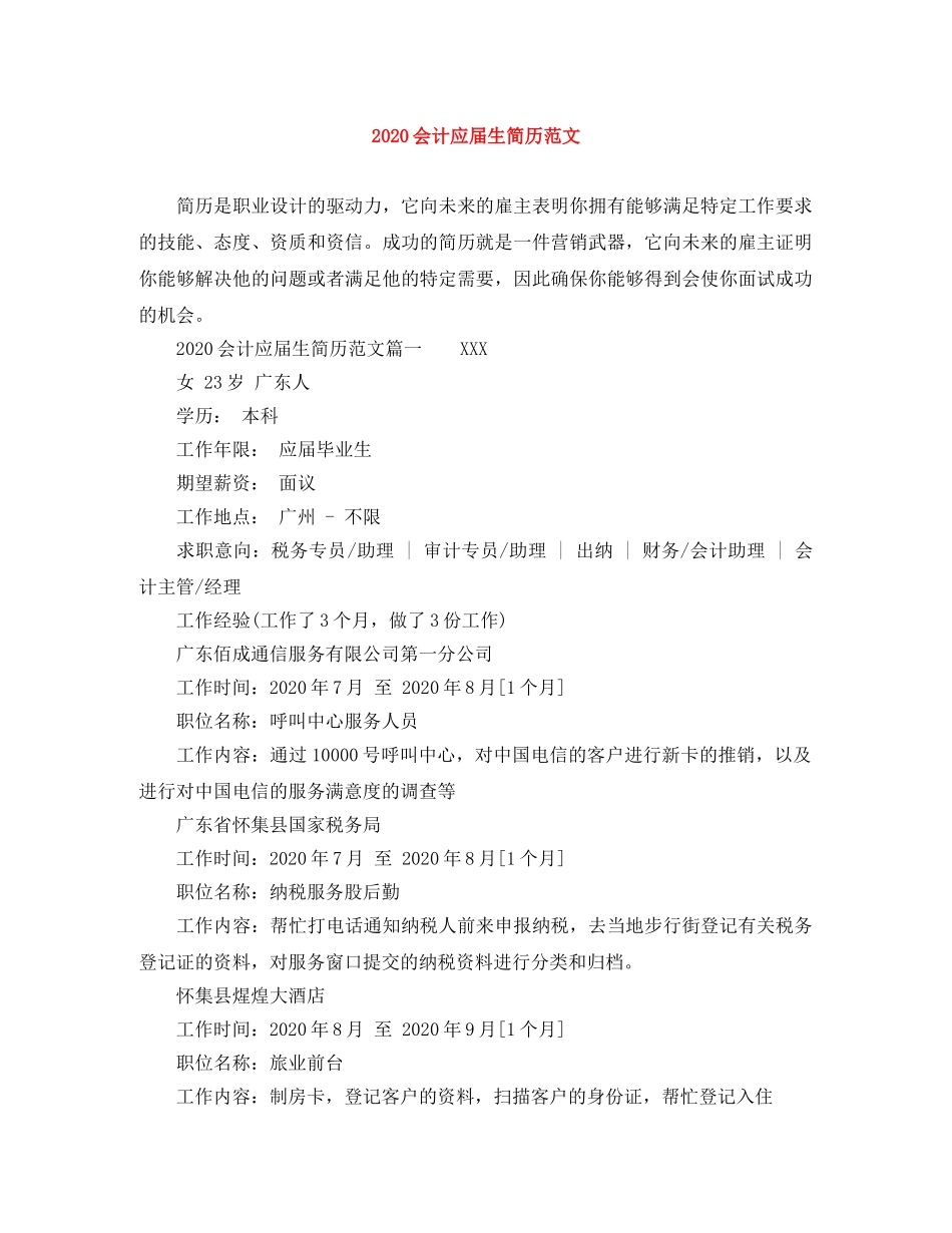 2024会计应届生简历范文_第1页
