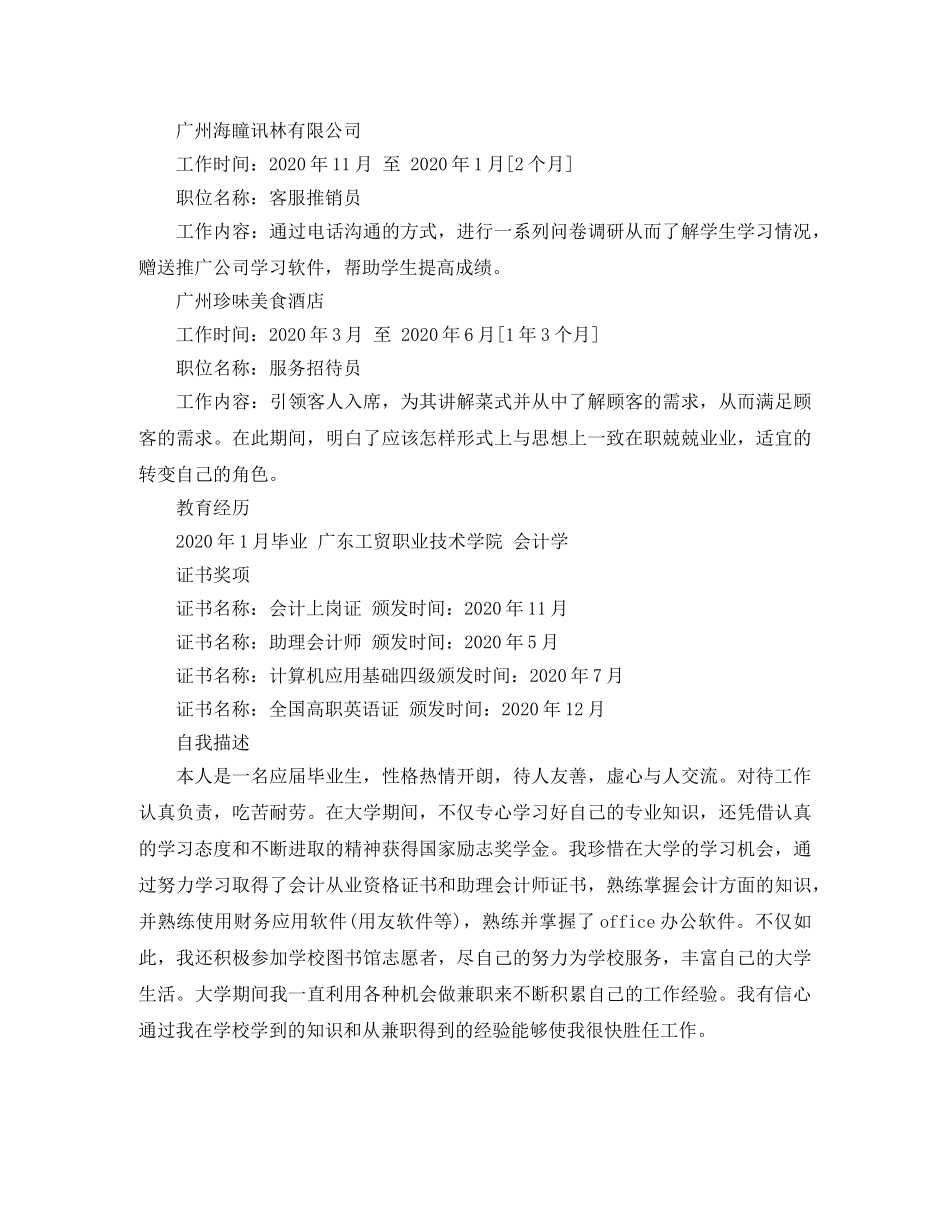 2024会计应届生简历范文_第3页