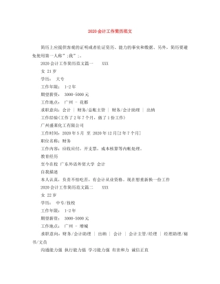 2024会计工作简历范文