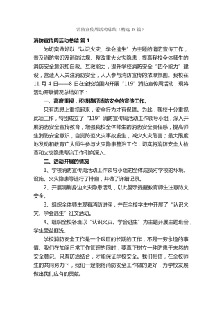 消防宣传周活动总结(精选18篇) 