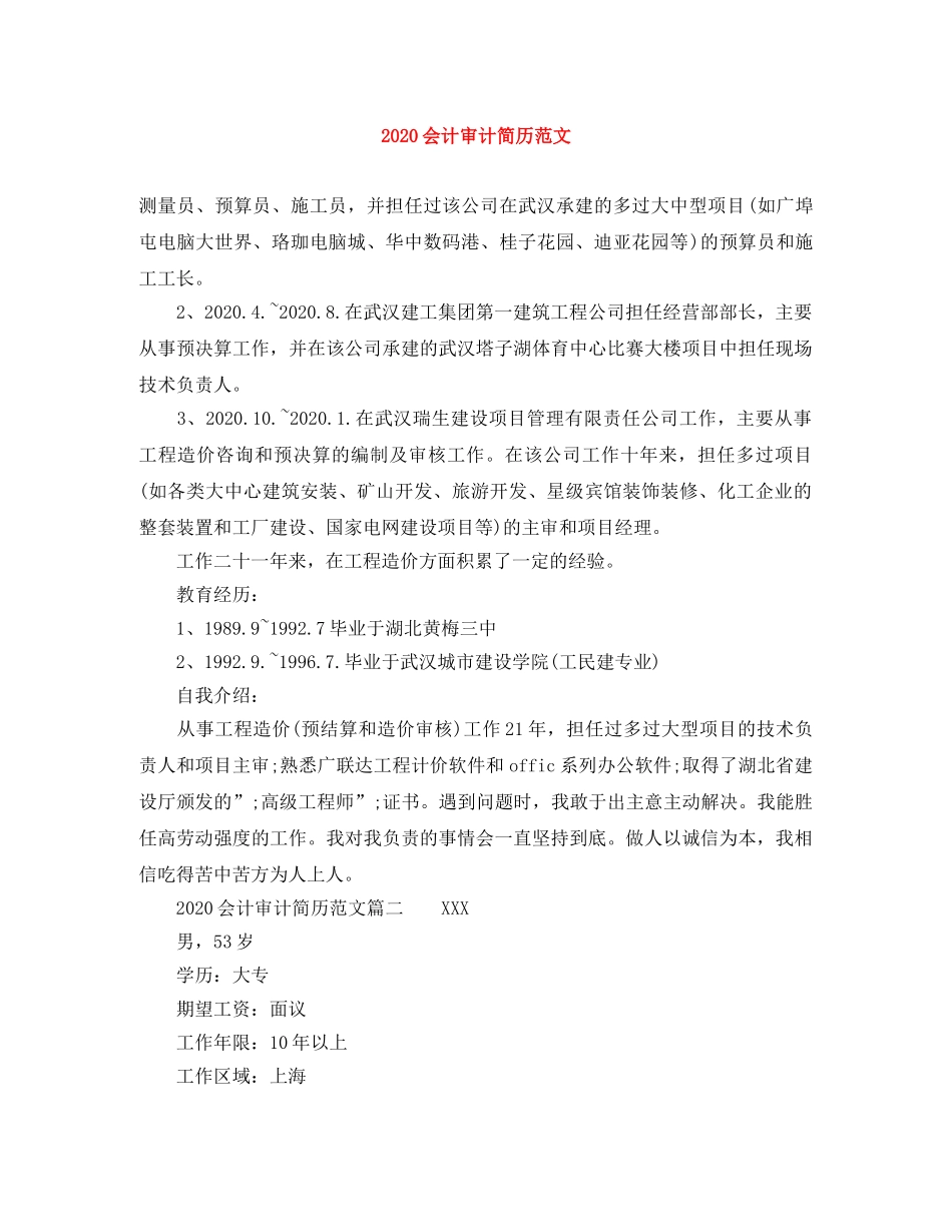 2024会计审计简历范文_第1页