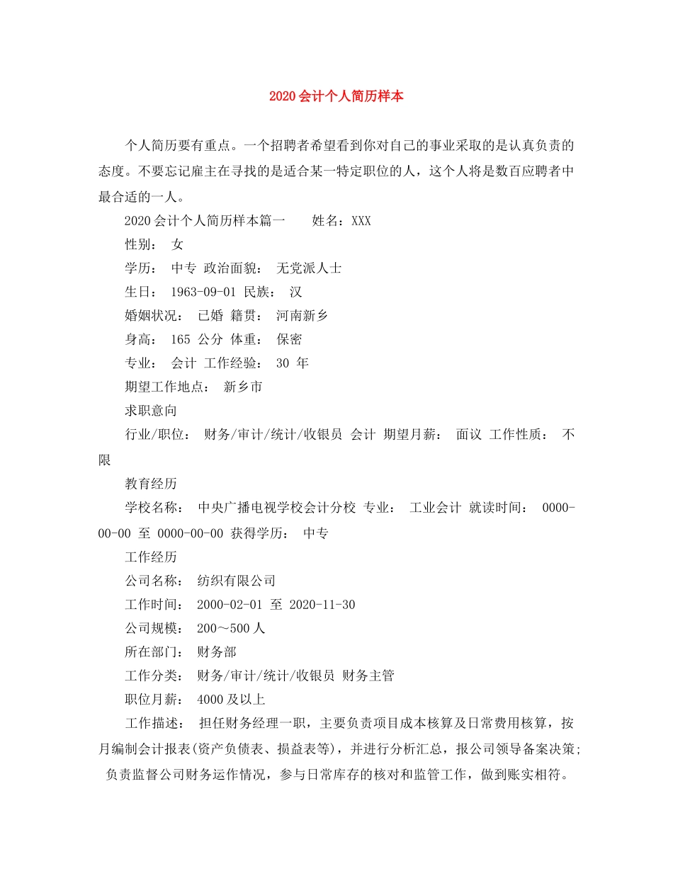 2024会计个人简历样本_第1页