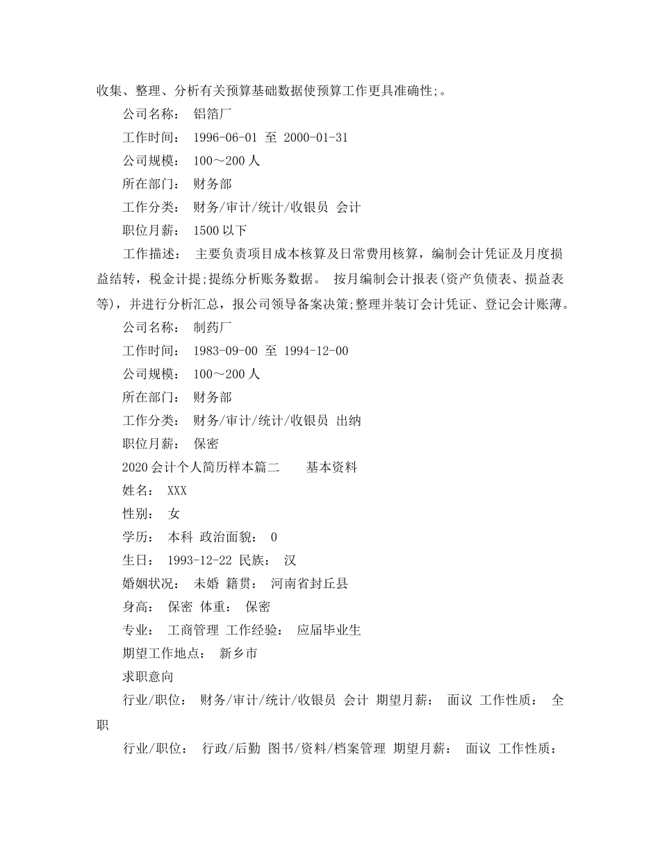 2024会计个人简历样本_第2页