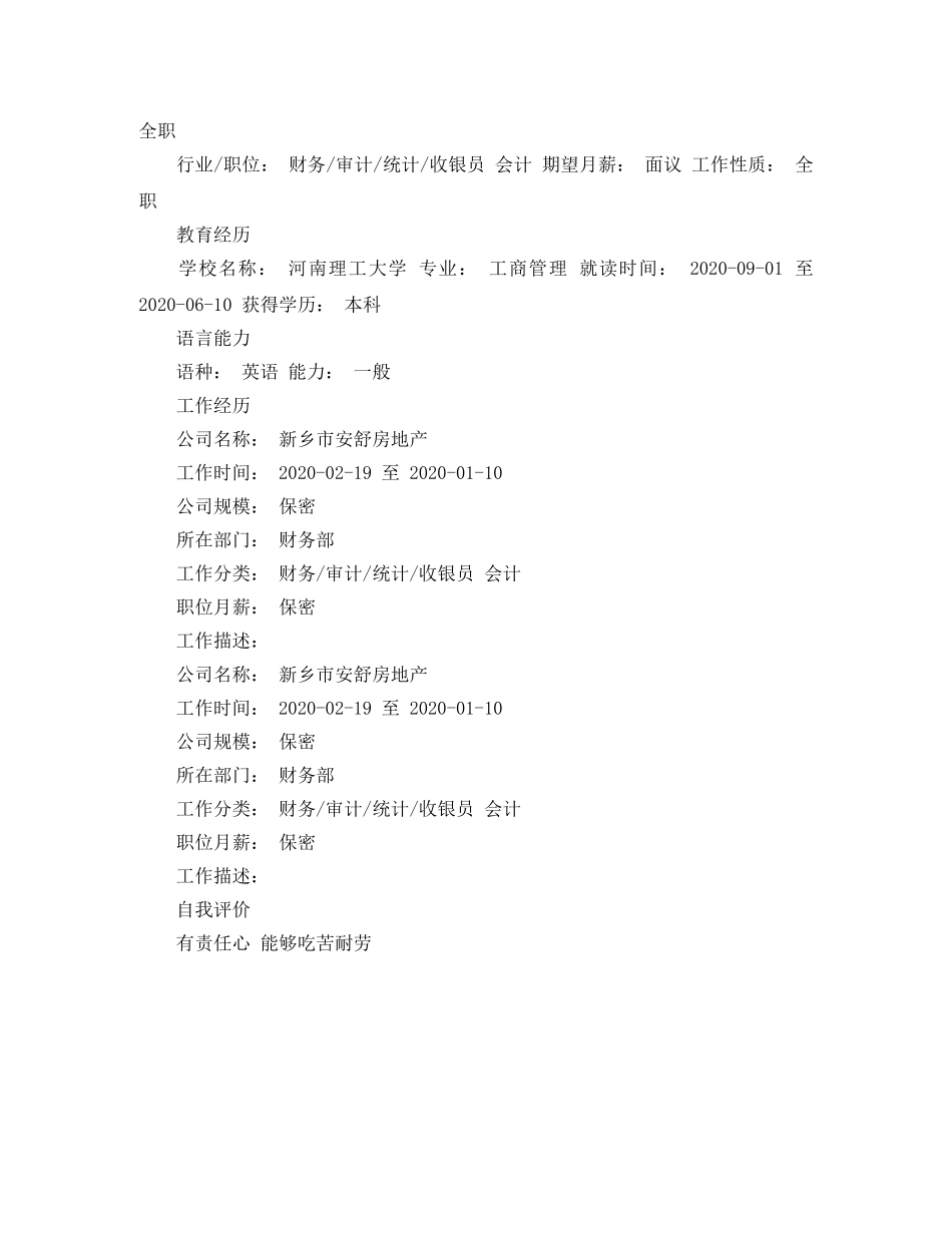 2024会计个人简历样本_第3页