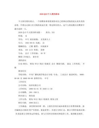 2024会计个人简历样本