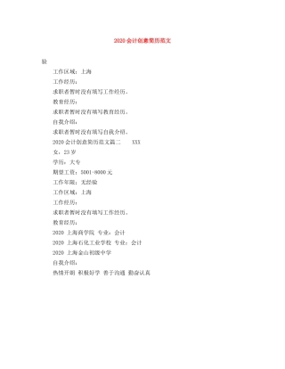 2024会计创意简历范文