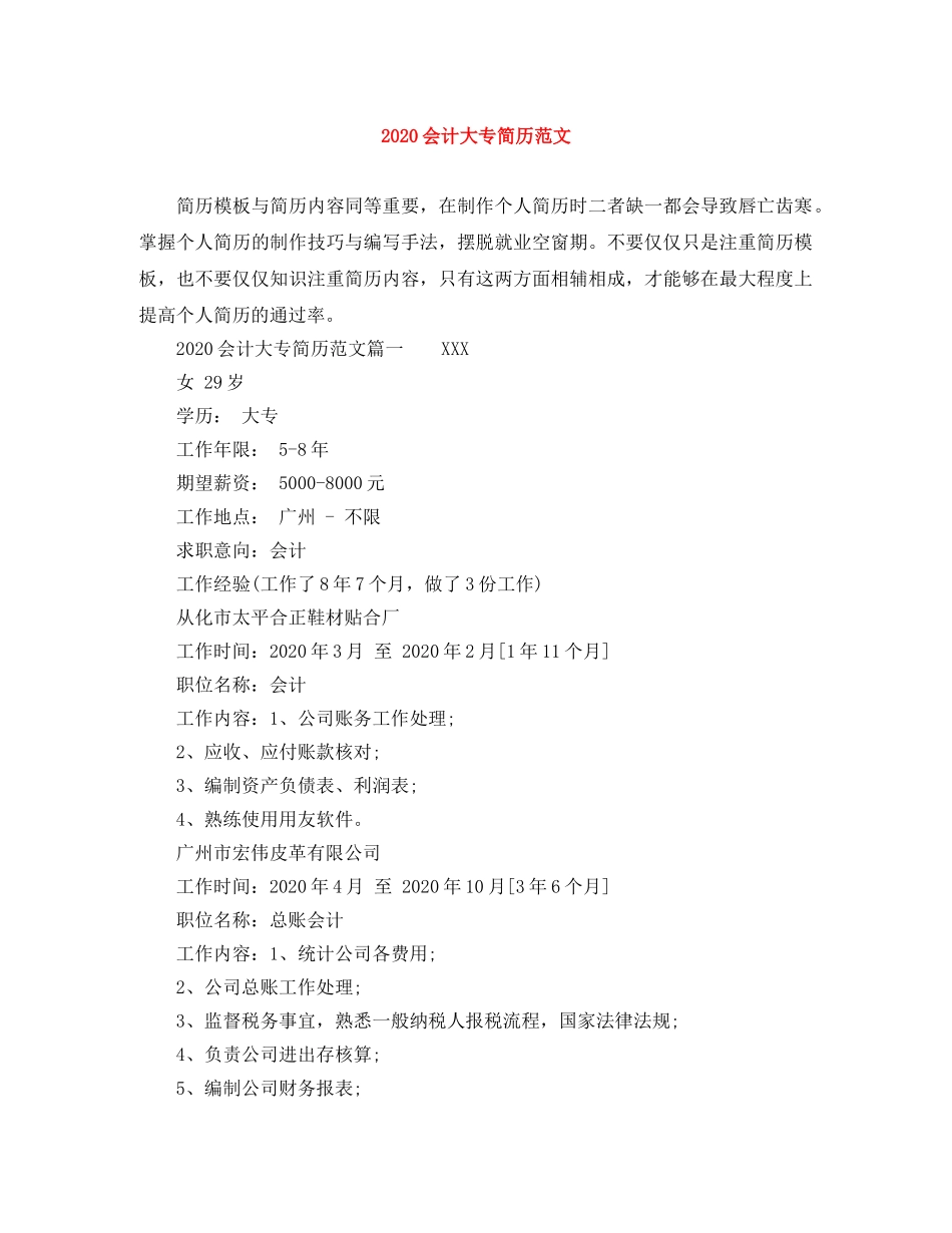 2024会计大专简历范文_第1页