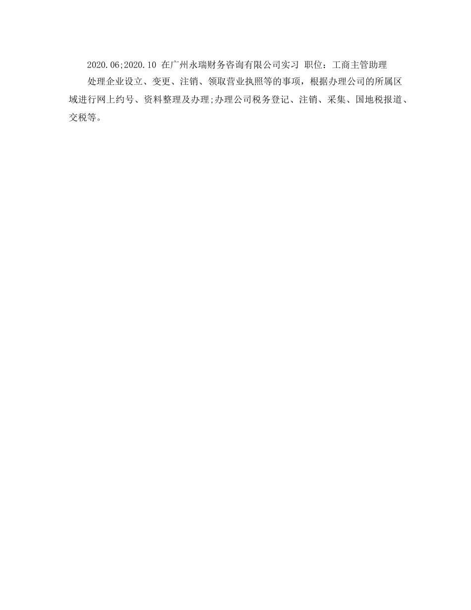 2024会计大专简历范文_第3页