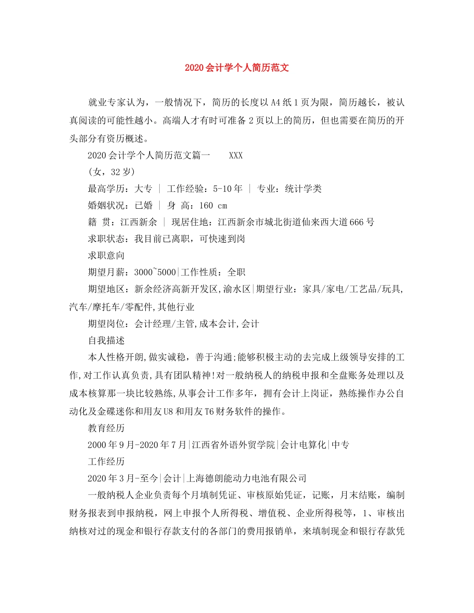 2024会计学个人简历范文_第1页