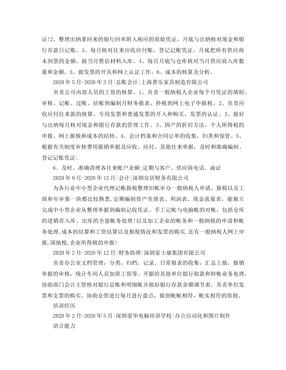 2024会计学个人简历范文_第2页