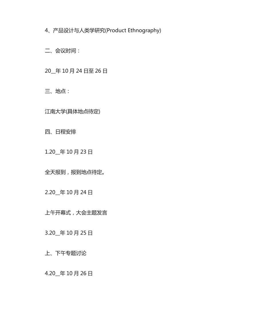 学术交流会议邀请函5篇2020 _第2页