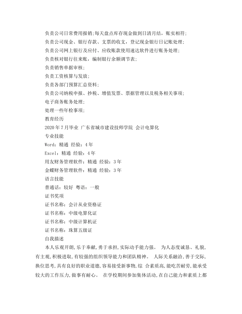 2024会计审计专业简历范文_第2页