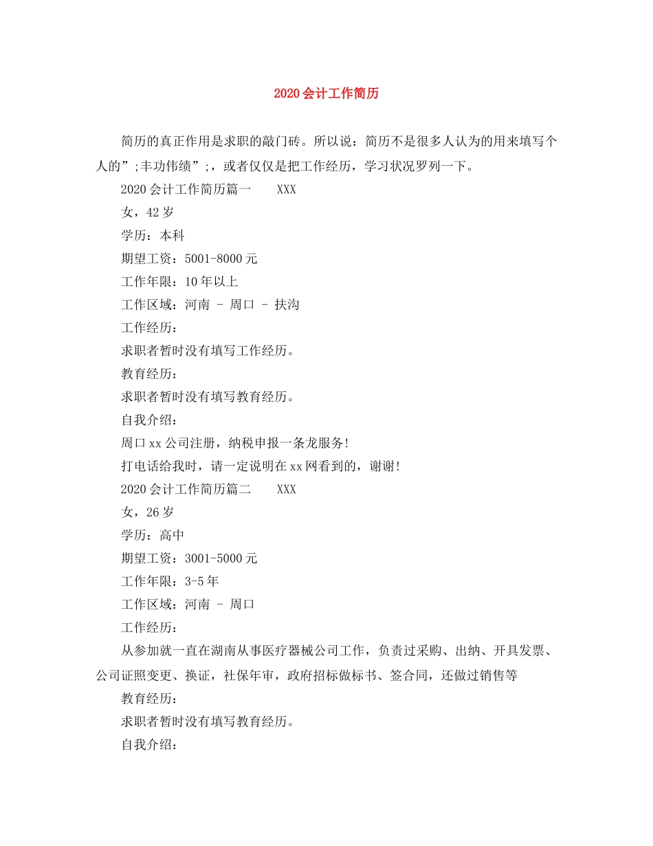2024会计工作简历_第1页