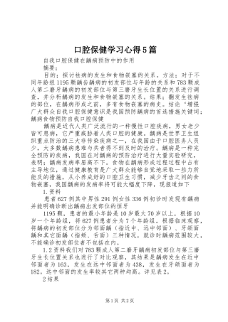 口腔保健学习心得5篇