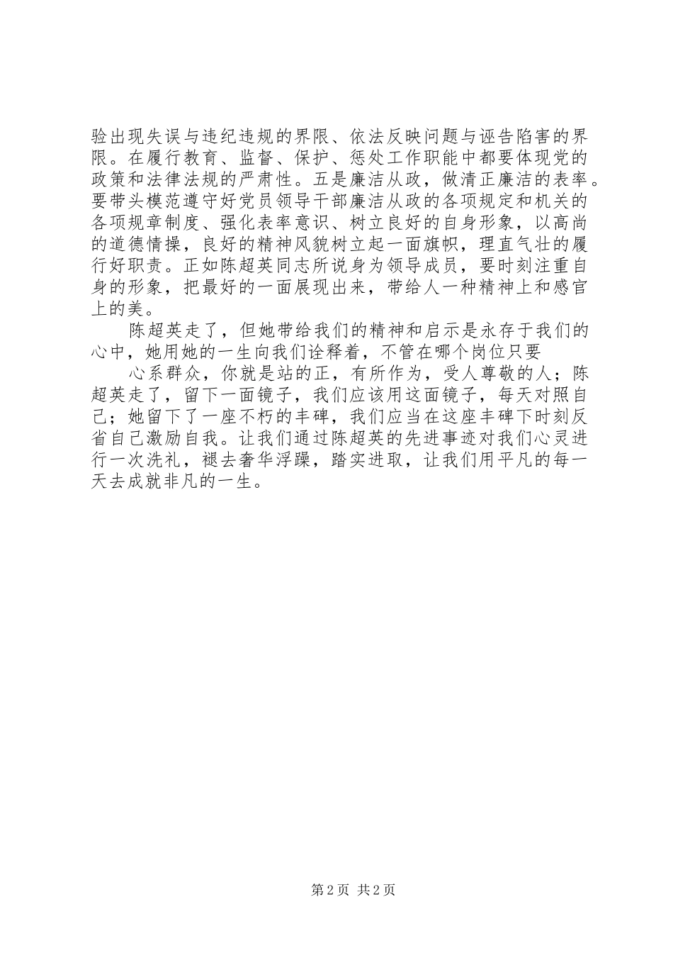 陈超英先进事迹的心得体会_1_第2页