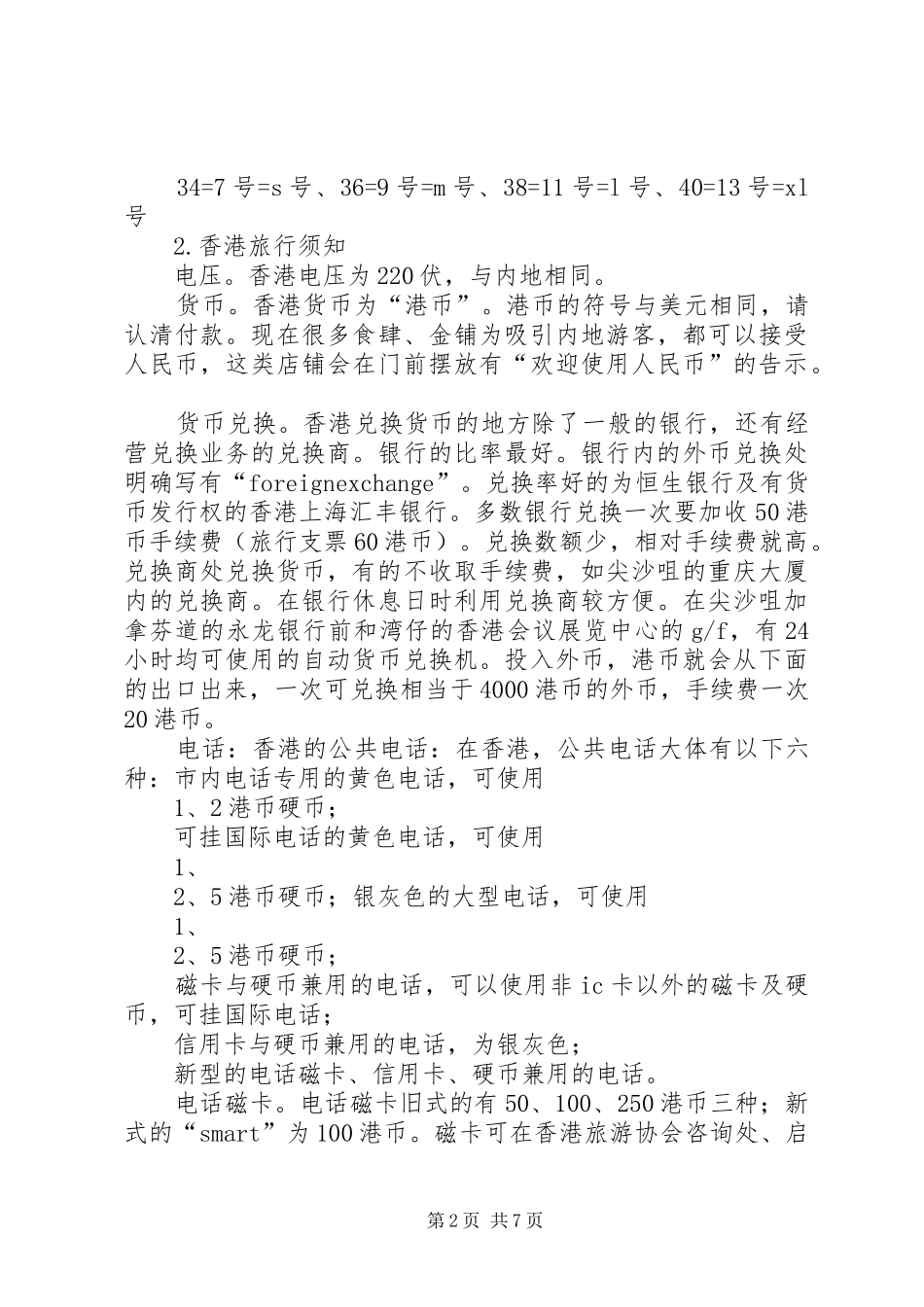 香港游感受5篇范文_第2页