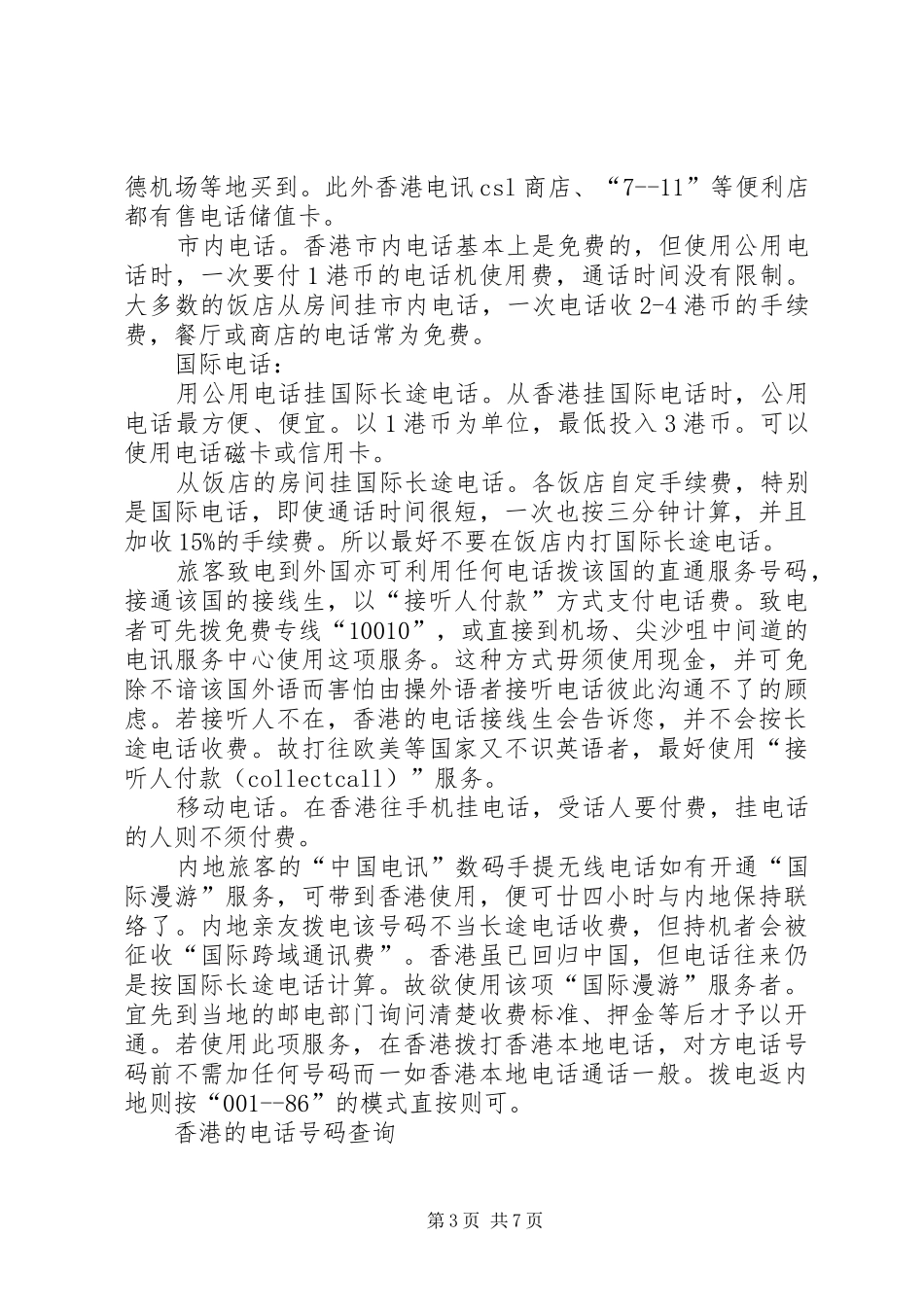 香港游感受5篇范文_第3页