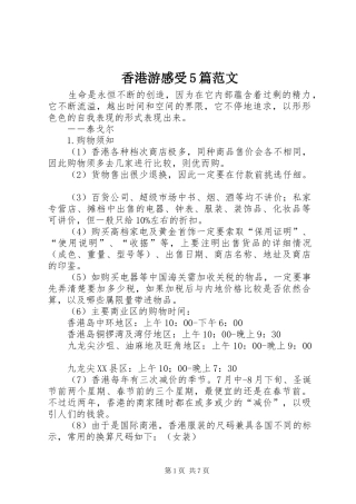 香港游感受5篇范文