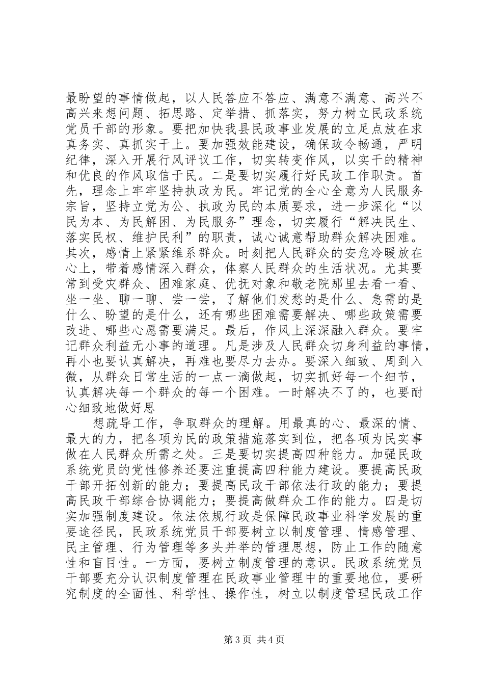 党员干部修养心得精选_第3页