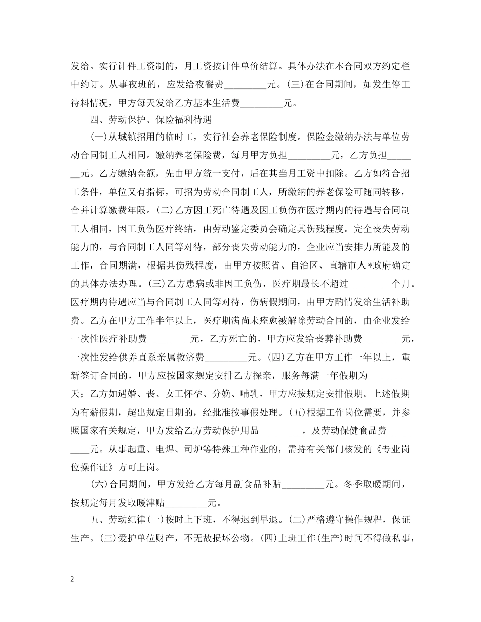 2024企业用工合同范本_第2页