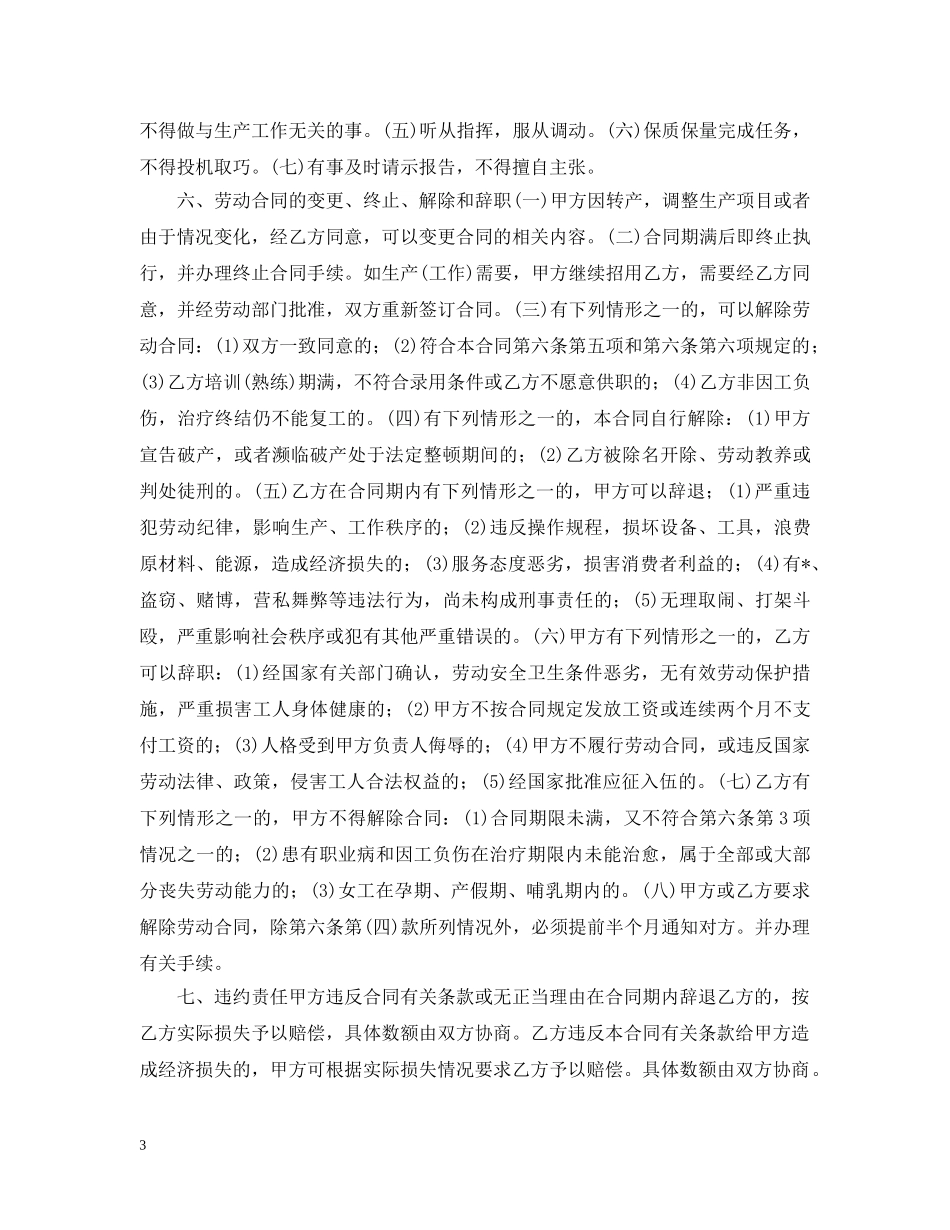 2024企业用工合同范本_第3页