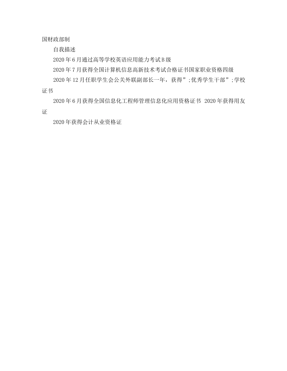 2024会计专业应聘的简历范文_第2页