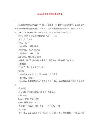 2024会计专业应聘的简历范文