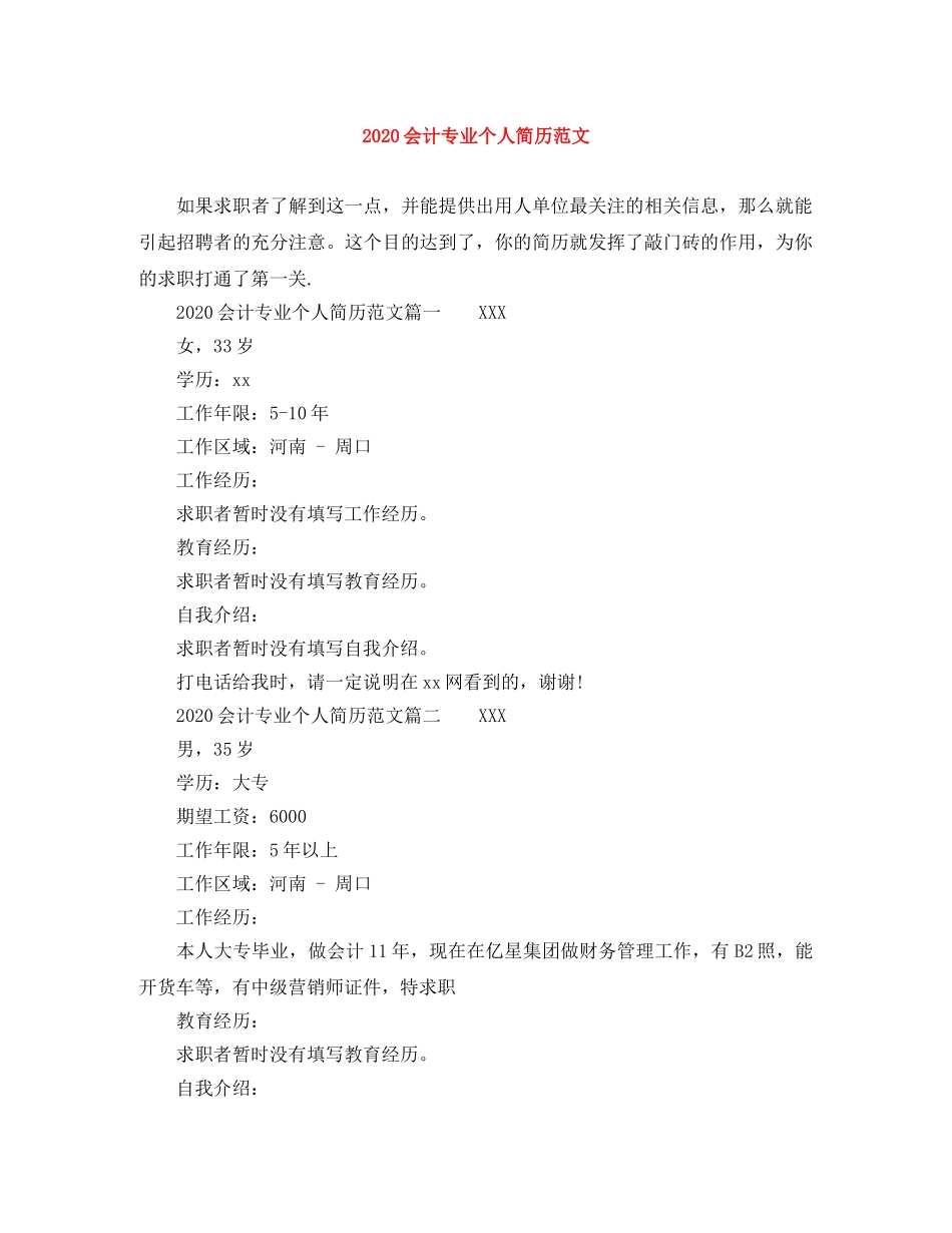 2024会计专业个人简历范文_第1页