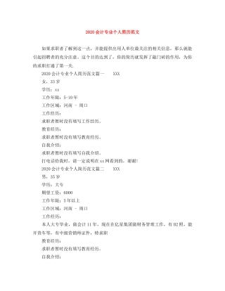 2024会计专业个人简历范文