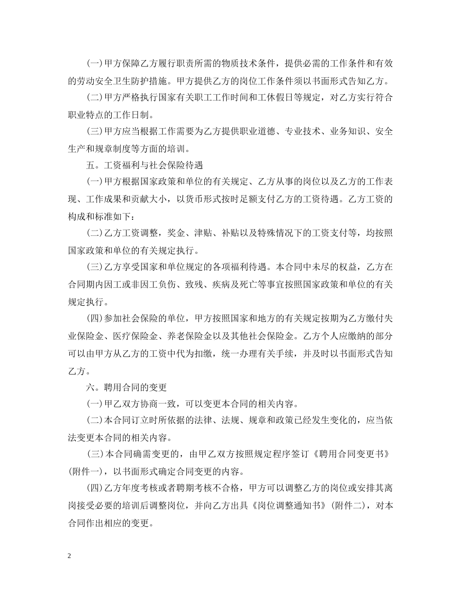 2024企业聘用合同范本_第2页