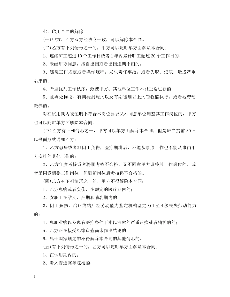 2024企业聘用合同范本_第3页