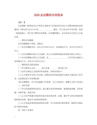 2024企业聘用合同范本