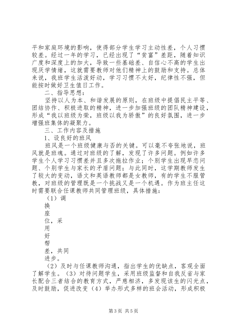 丁涛扶贫工作心得体会_第3页