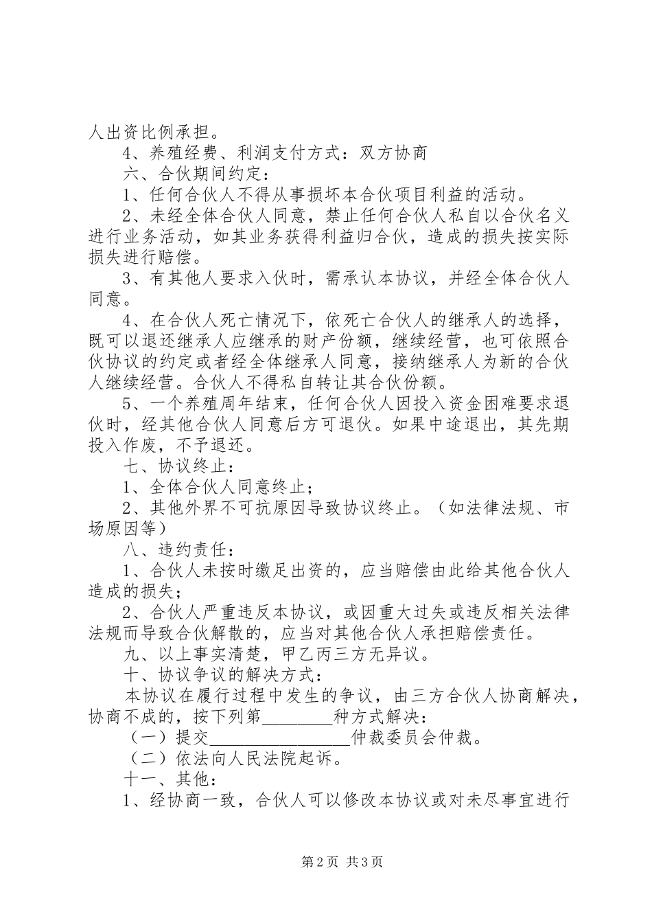 《观赏鱼养殖》学习心得_第2页
