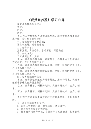 《观赏鱼养殖》学习心得
