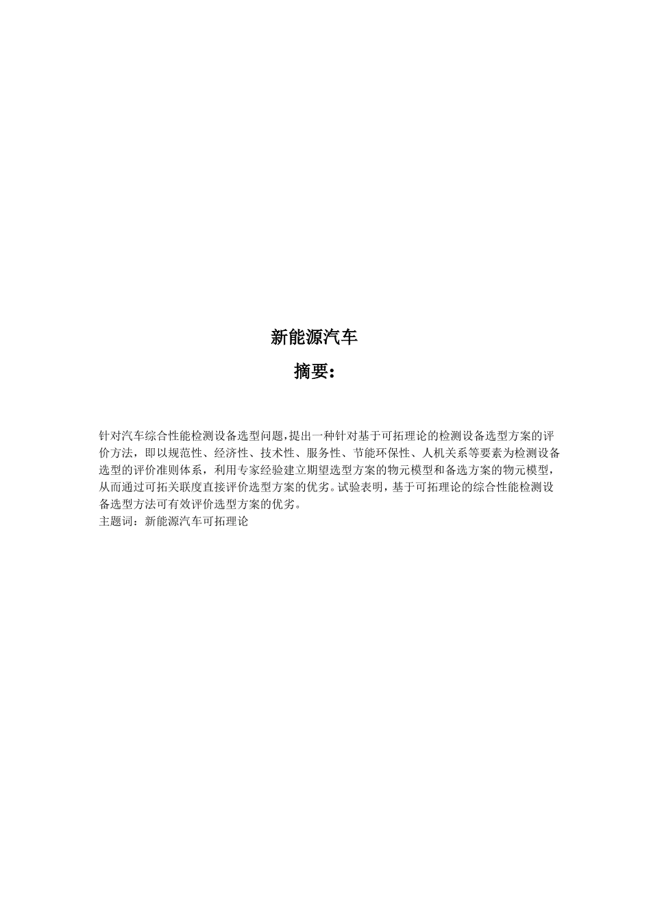 新能源汽车 毕业论文_第2页