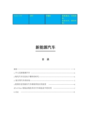 新能源汽车 毕业论文