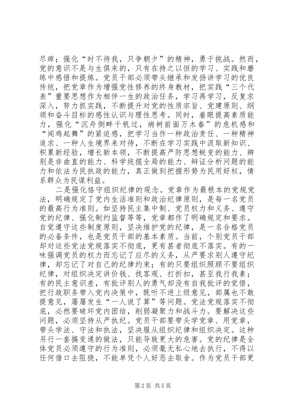 交通局副局长学党章心得体会范文_第2页