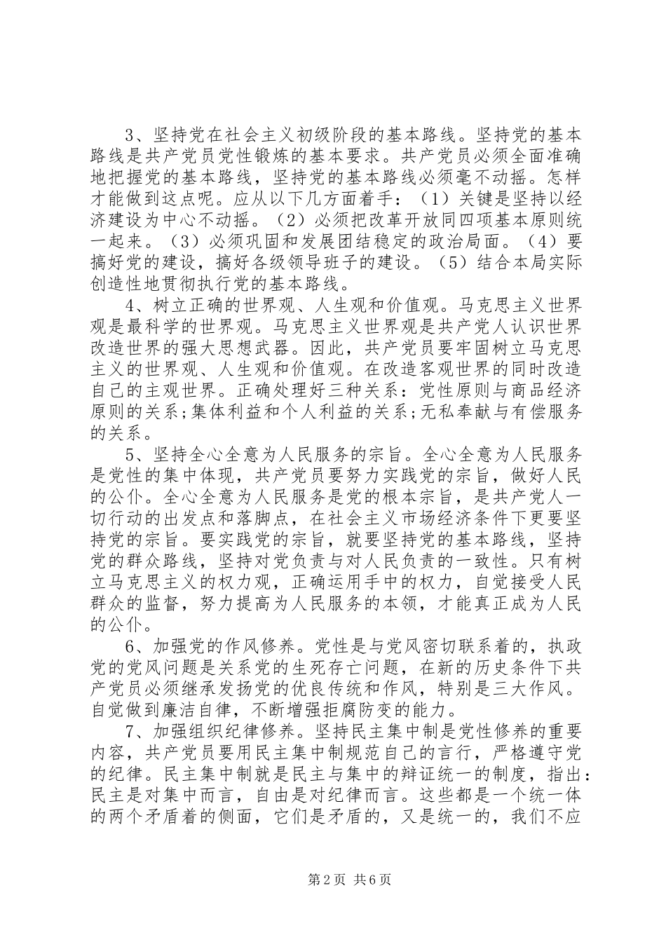 党性修养学习心得_第2页