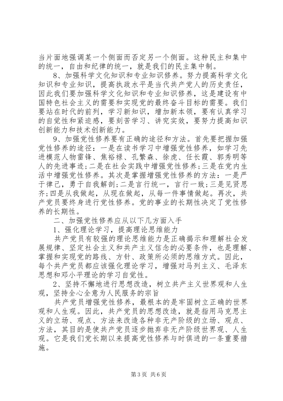 党性修养学习心得_第3页